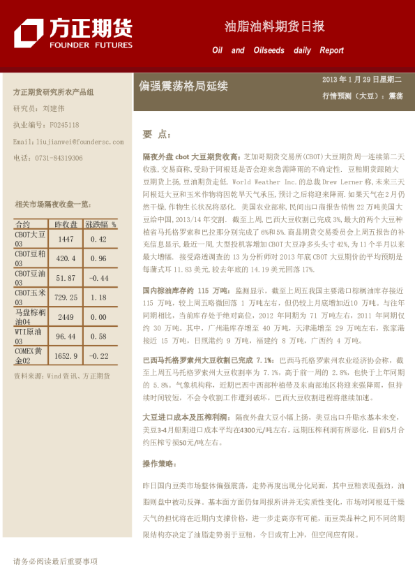 油脂油料期货日报：偏强震荡格局延续