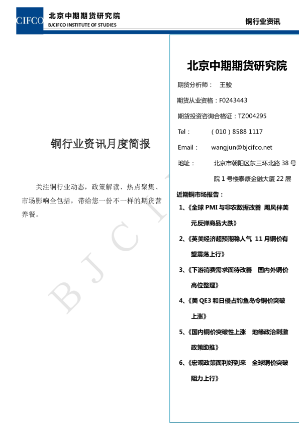 铜行业资讯月度简报