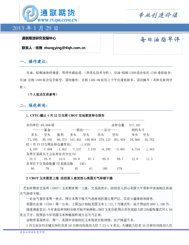 通联期货每日油脂早评