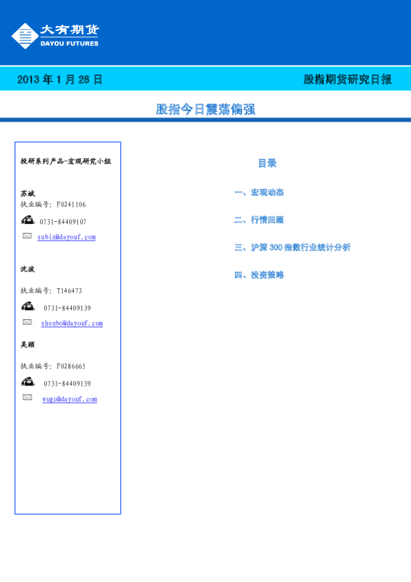 股指期货研究日报：股指今日震荡偏强