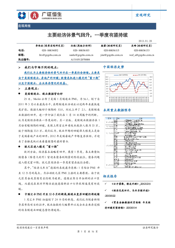 宏观周报：主要经济体景气回升,一季度有望持续
