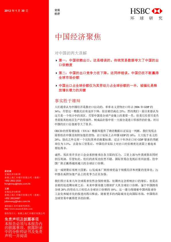 中国经济聚焦：对中国的两大误解