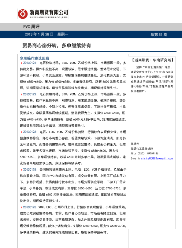 PVC周评：贸易商心态好转,多单继续持有