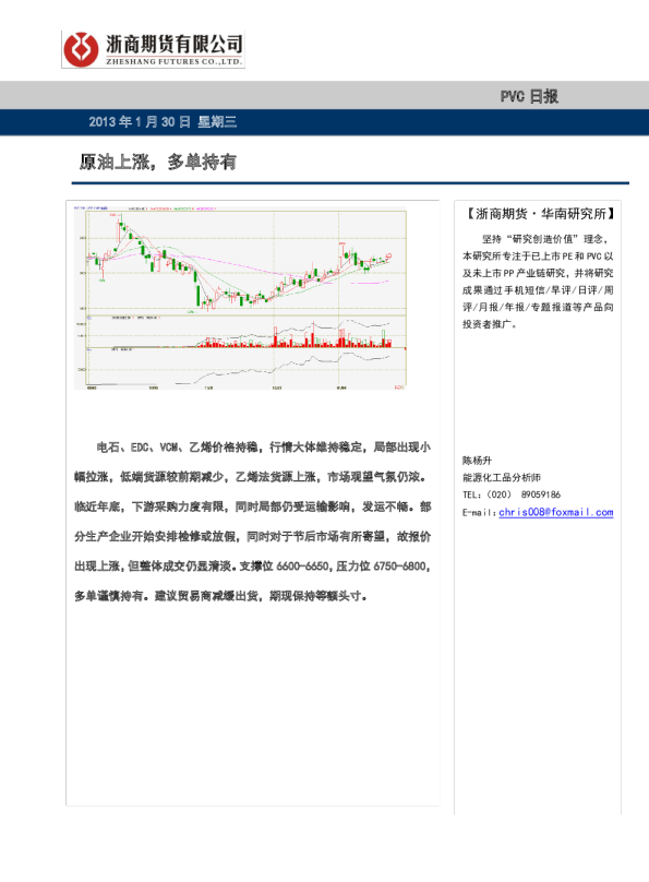 PVC日报：原油上涨,多单持有
