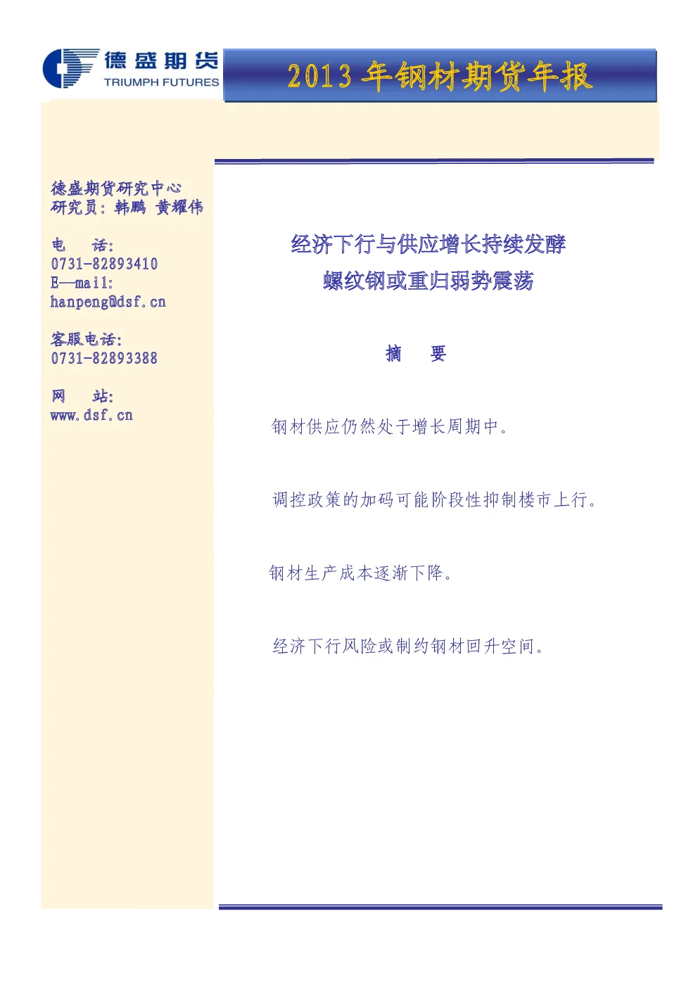 报告封面