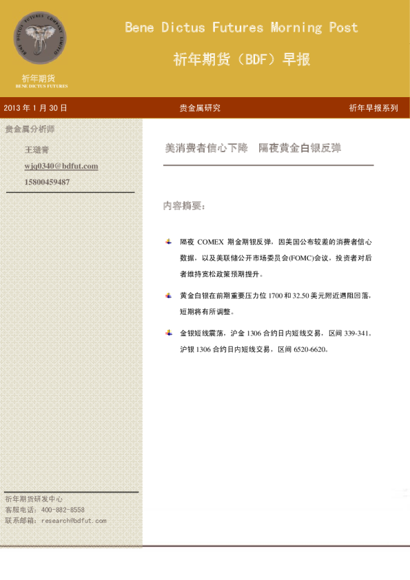 贵金属早报：美消费者信心下降,隔夜黄金白银反弹