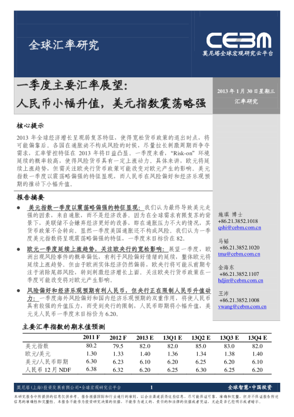 一季度主要汇率展望：人民币小幅升值,美元指数震荡略强