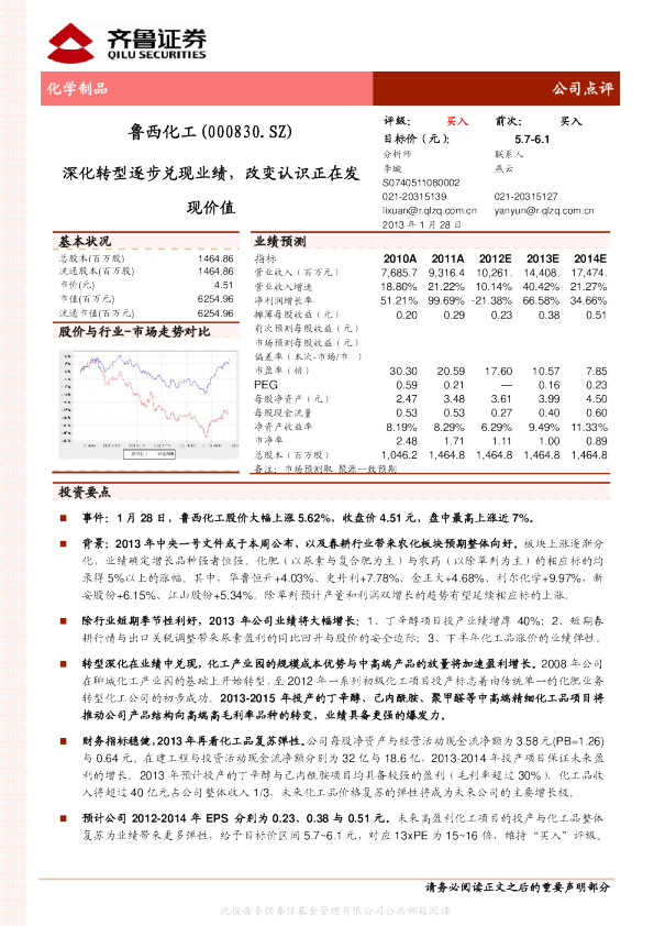 深化转型逐步兑现业绩,改变认识正在发现价值