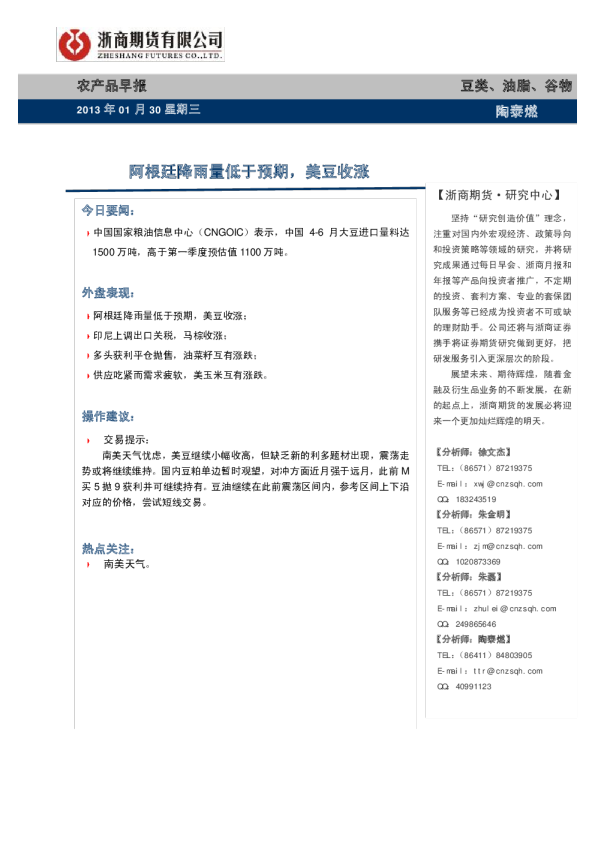 农产品早报：阿根廷降雨量低于预期,美豆收涨