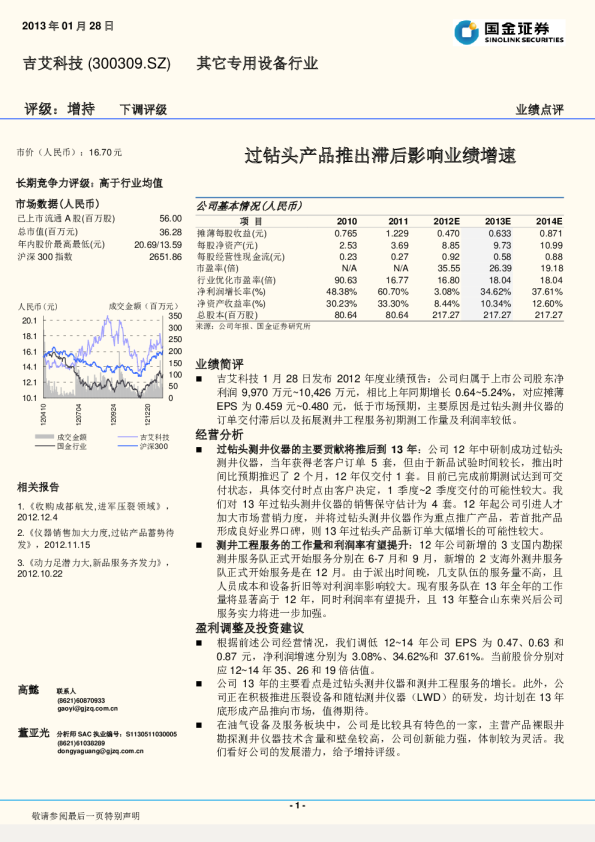 过钻头产品推出滞后影响业绩增速
