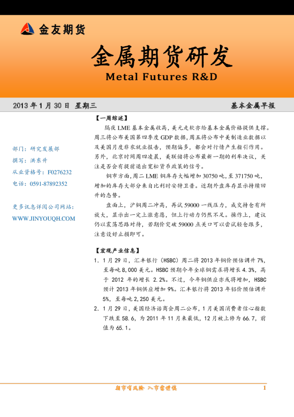 基本金属早报：铜&铝&锌