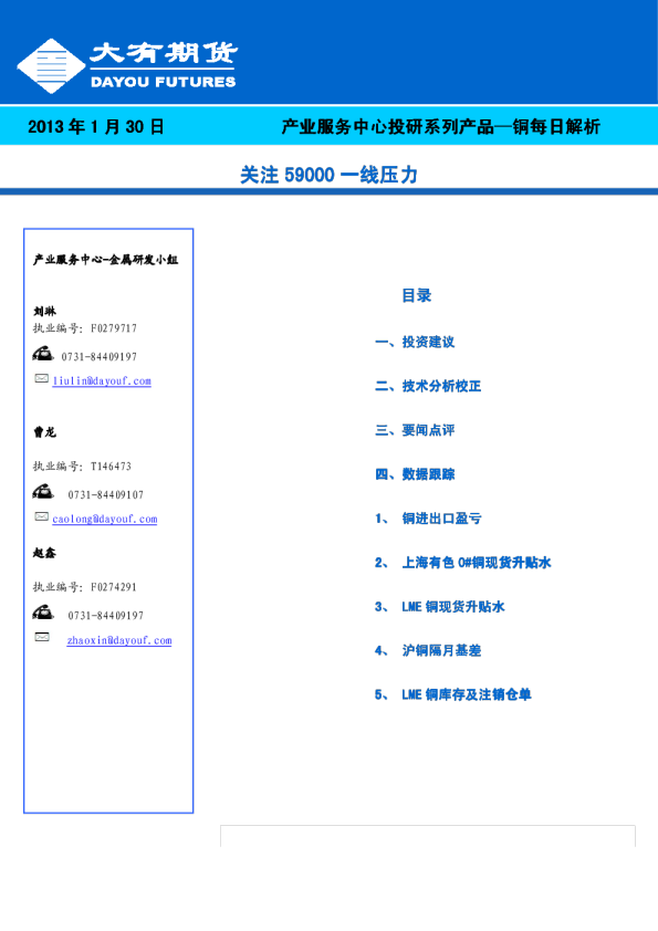 铜每日解析：关注59000一线压力