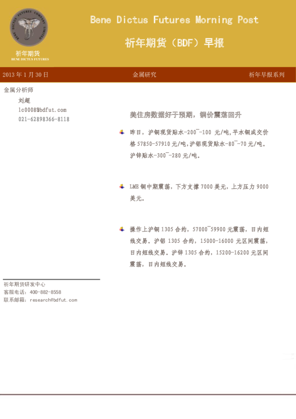 金属早报：美住房数据好于预期,铜价震荡回升