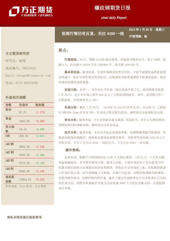 螺纹钢期货日报：短期行情仍有反复,关注4100一线