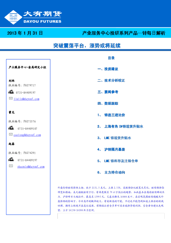 锌每日解析：突破震荡平台,涨势或将延续