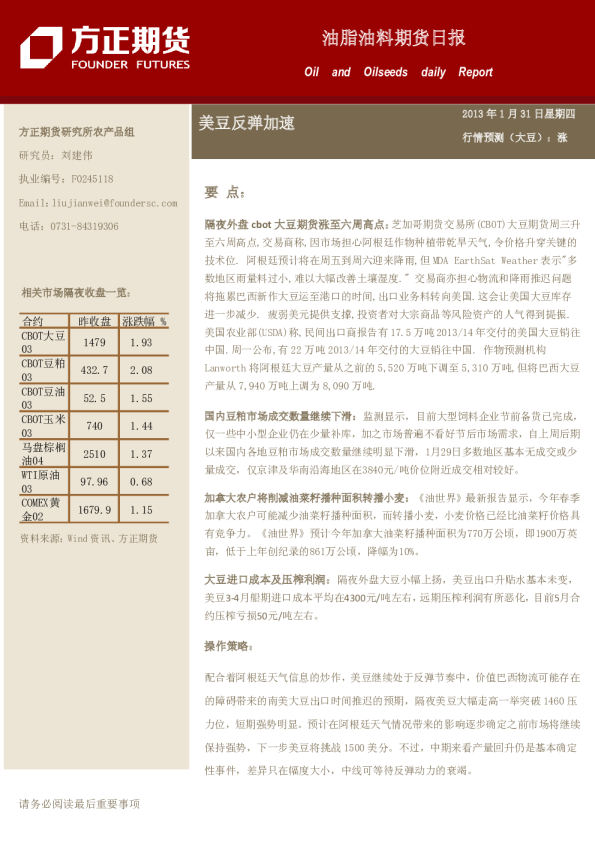 油脂油料期货日报：美豆反弹加速