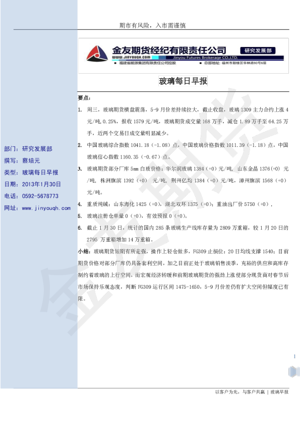 金友期货玻璃每日早报