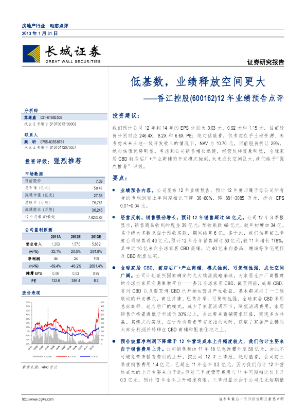 12年业绩预告点评：低基数，业绩释放空间更大