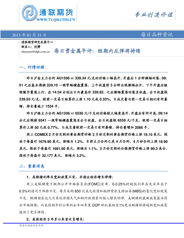 每日贵金属早评：短期内反弹将持续