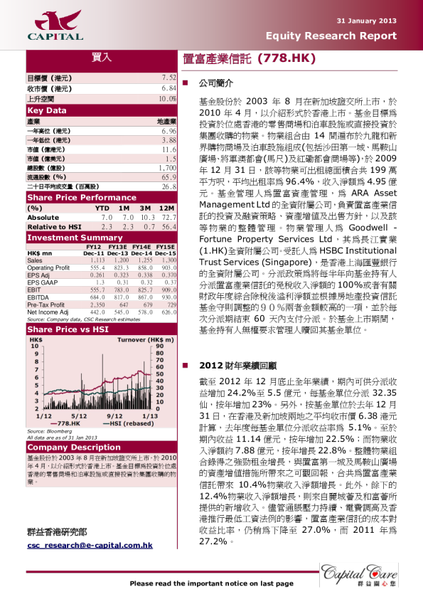 置富产业信托：电话会议