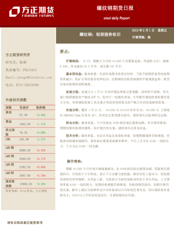 螺纹钢期货日报：短期强势依旧