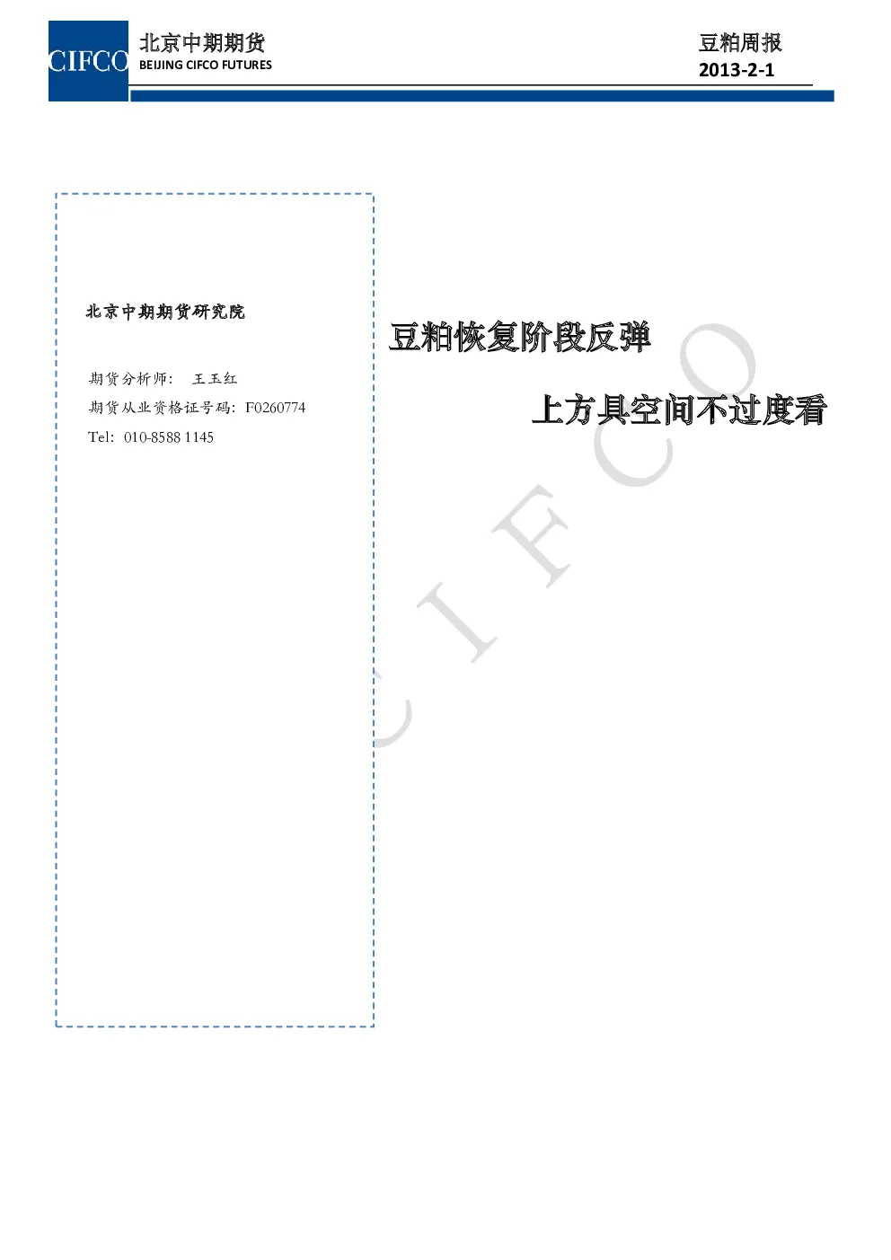 报告封面