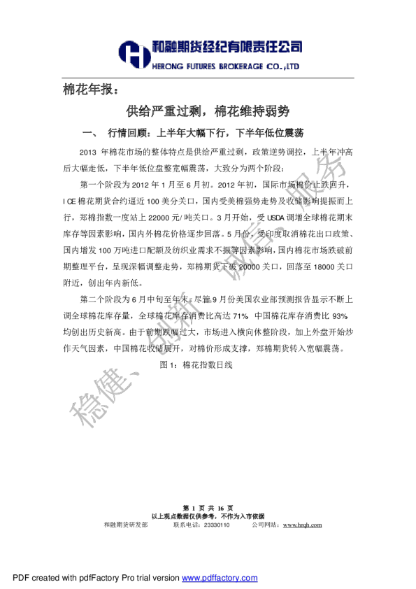棉花年报：供给严重过剩,棉花维持弱势