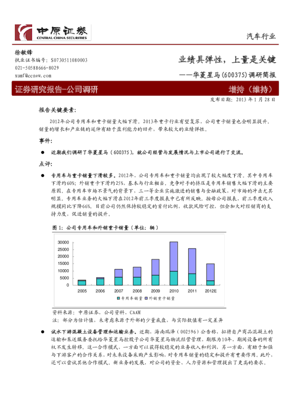 华菱星马调研简报：业绩具弹性，上量是关键