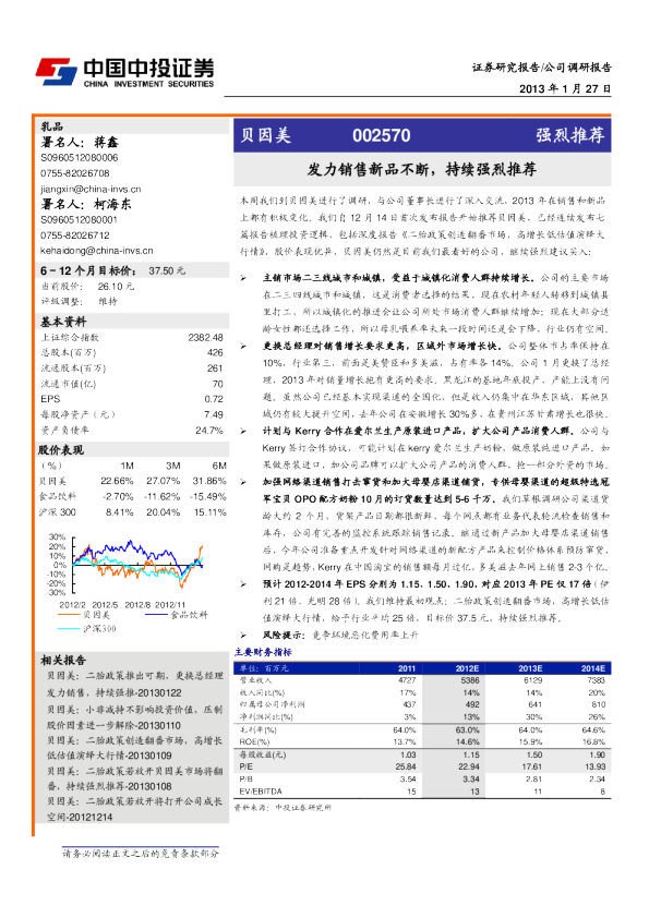 调研报告：发力销售新品不断,持续强烈推荐