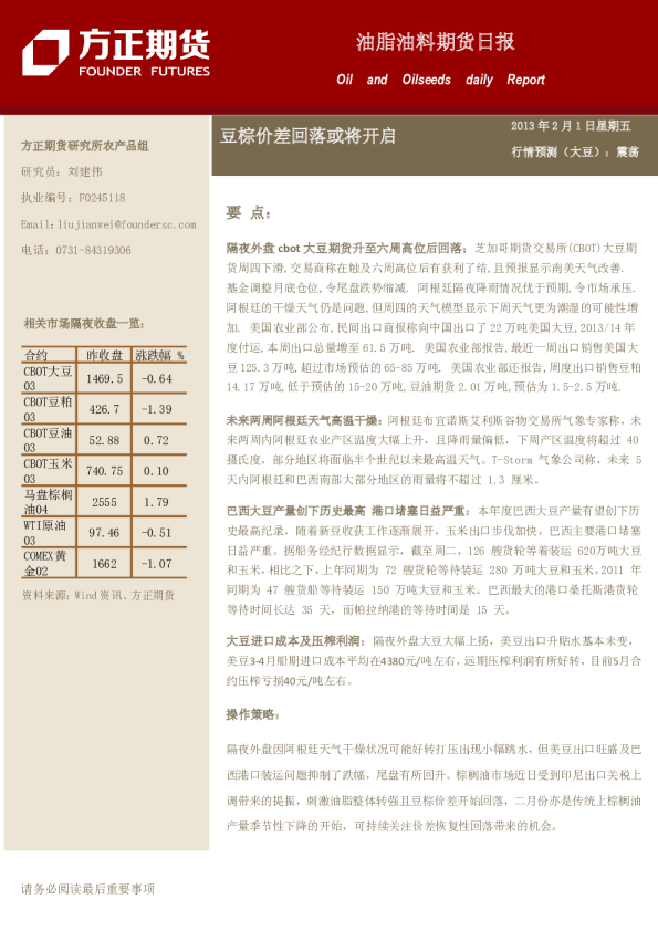 油脂油料期货日报：豆棕价差回落或将开启