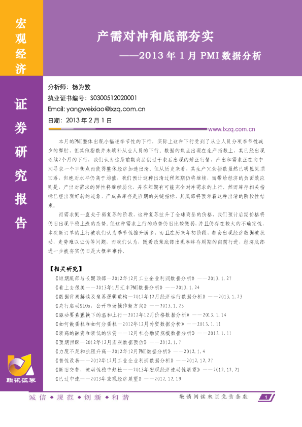 产需对冲和底部夯实：2013年1月PMI数据分析
