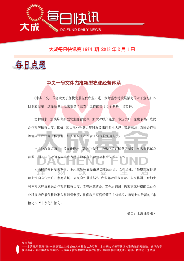 大成基金每日快讯