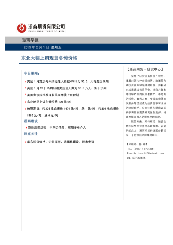 玻璃早报：东北大幅上调现货冬储价格