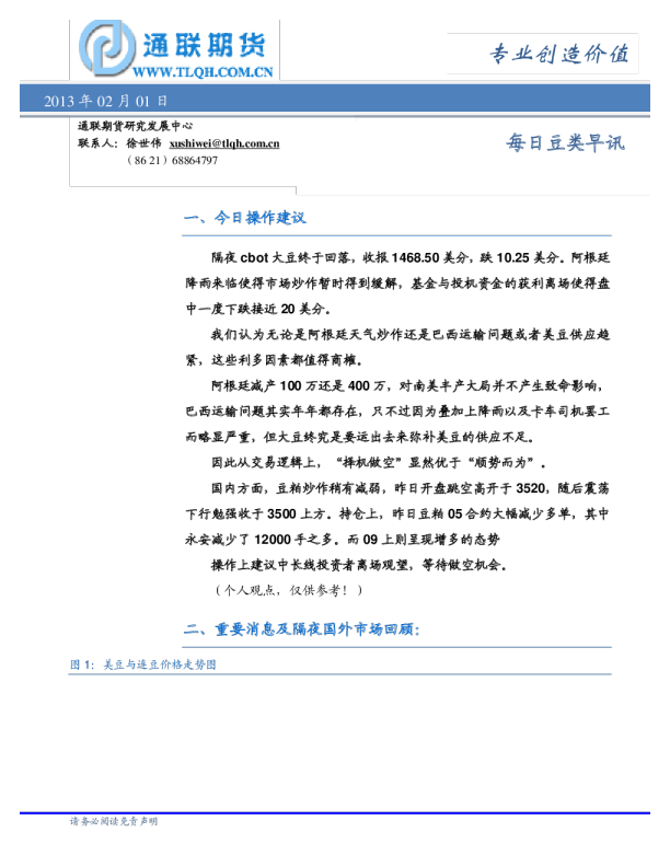 通联期货每日豆类早讯