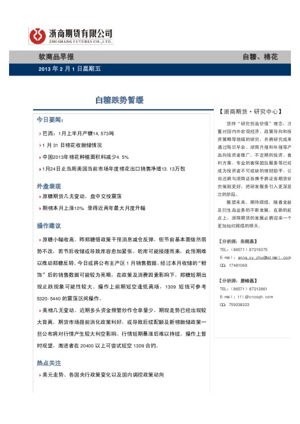 软商品早报：白糖跌势暂缓