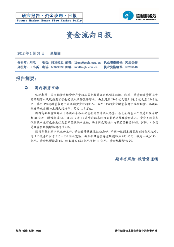 首创期货资金流向日报