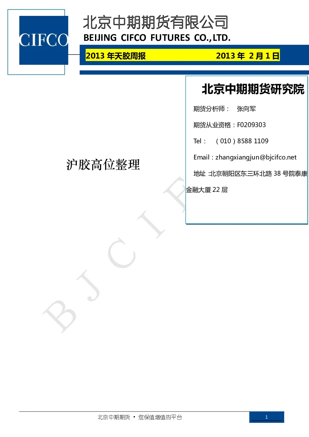报告封面