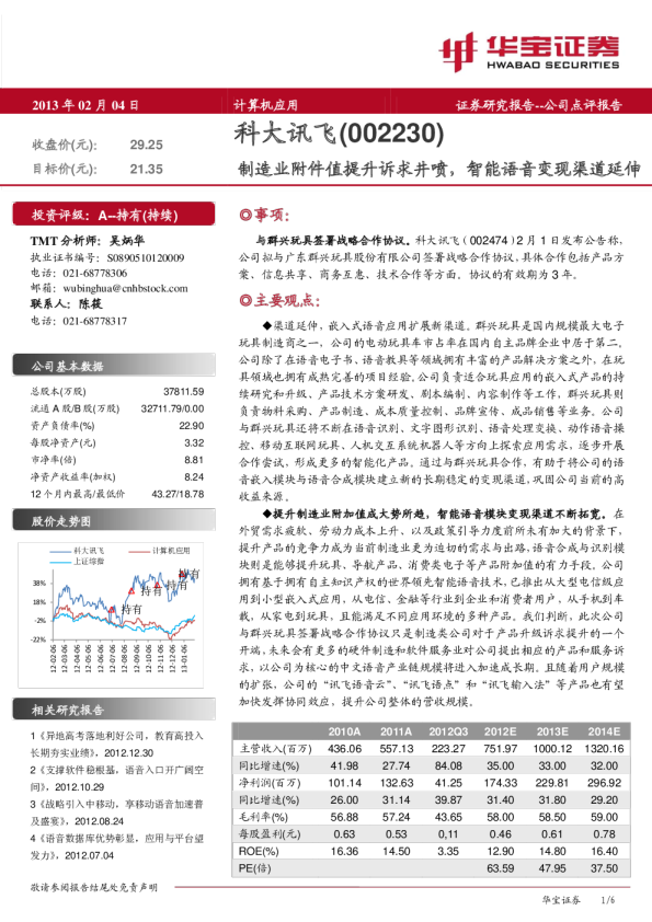 制造业附件值提升诉求井喷，智能语音变现渠道延伸