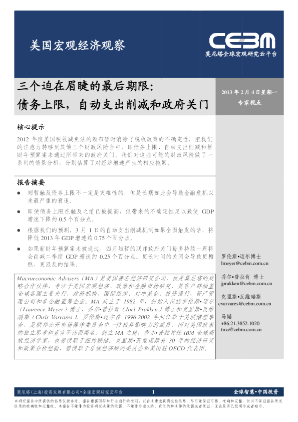 美国宏观经济观察：三个迫在眉睫的最后期限