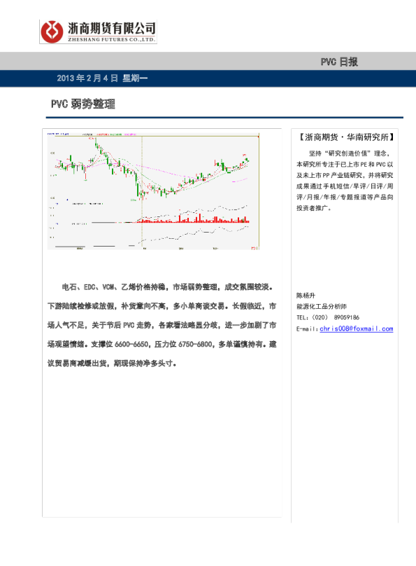 PVC日报：PVC弱势整理