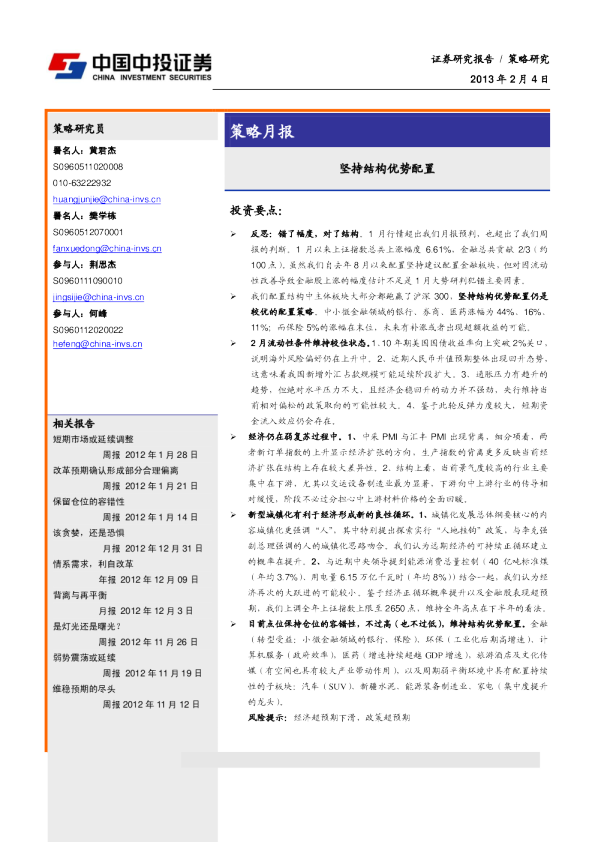 策略月报：坚持结构优势配置