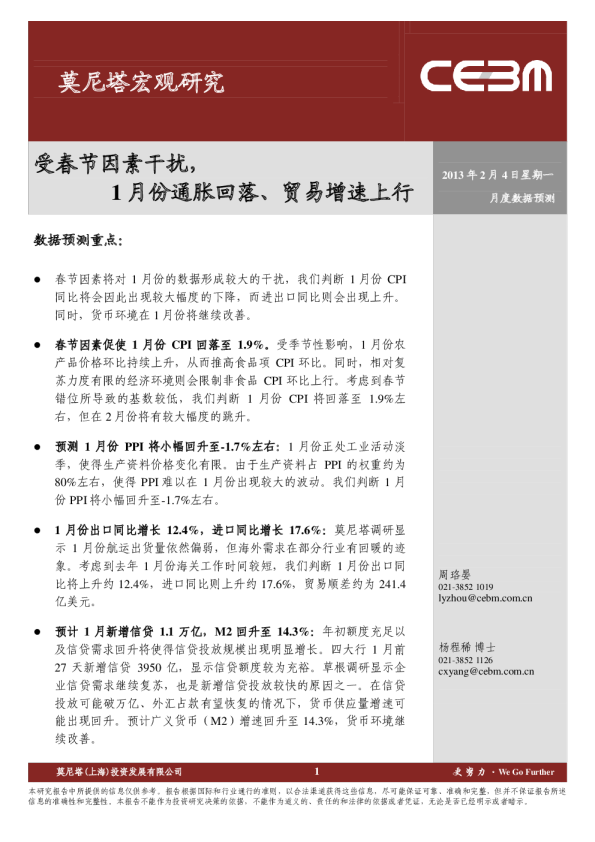 宏观研究：受春节因素干扰,1月份通胀回落、贸易增速上行