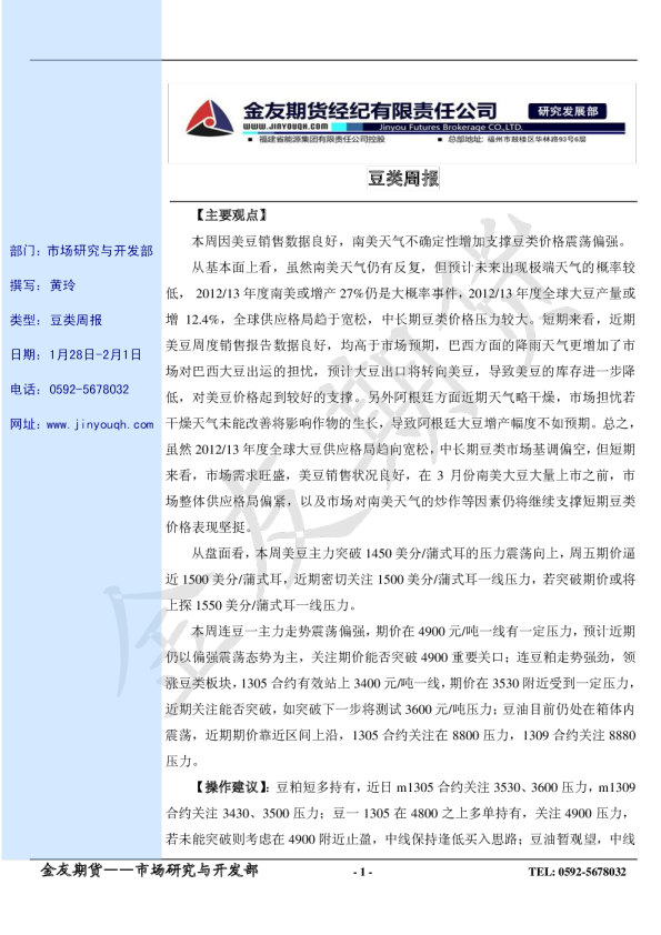 金友期货豆类周报