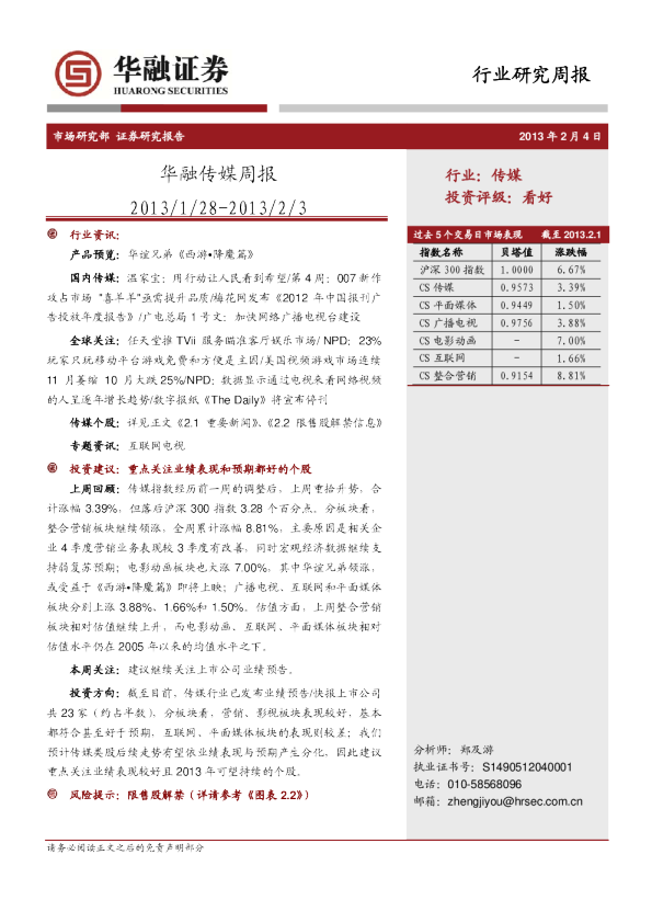 华融传媒周报