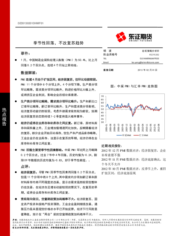 季节性回落,不改复苏趋势