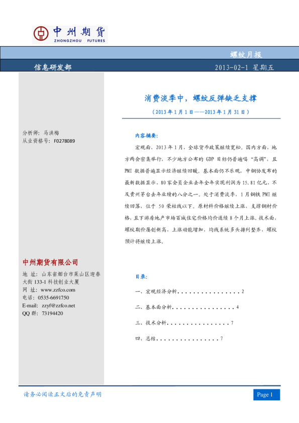 螺纹月报：消费淡季中,螺纹反弹缺乏支撑