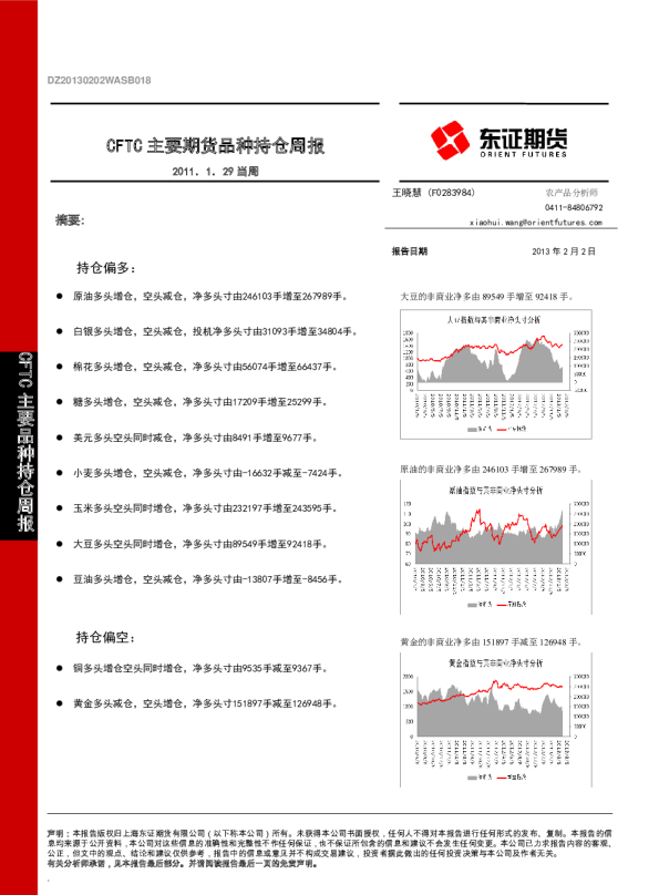 CFTC主要期货品种持仓周报