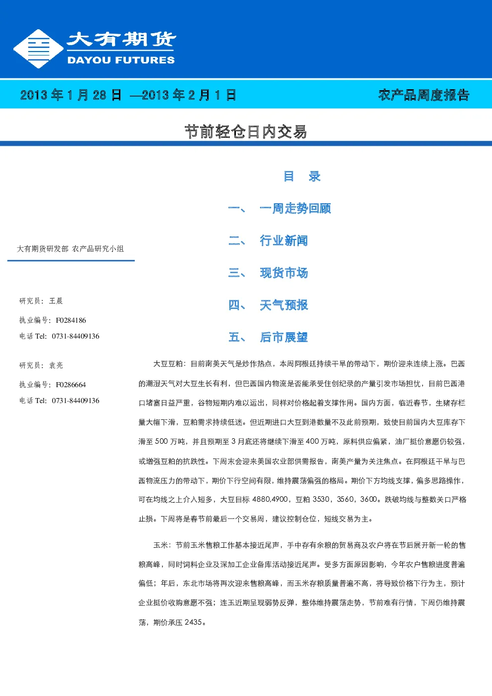 报告封面