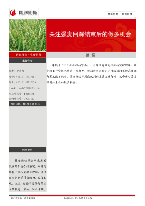 小麦月报：关注强麦回踩结束后的做多机会