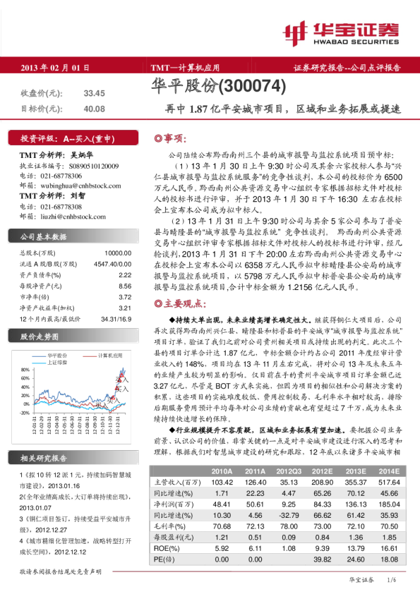再中1。87亿平安城市项目，区域和业务拓展或提速